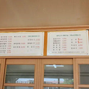 친환경돼지식육식당 리뷰 사진