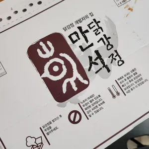 만석닭강정 리뷰 사진