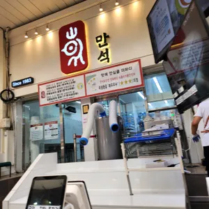 만석닭강정 리뷰 사진