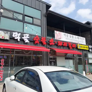 먹골 숯불 소ㆍ돼지갈비 리뷰 사진