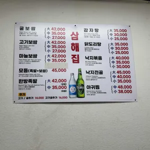 삼해집 리뷰 사진