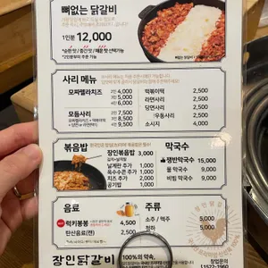 장인닭갈비 리뷰 사진