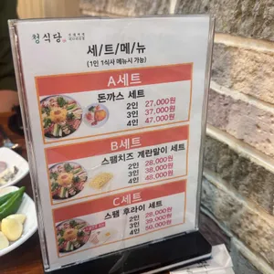 청식당 리뷰 사진