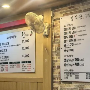 청식당 리뷰 사진
