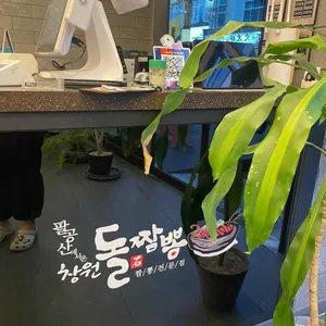 창원돌짬뽕 리뷰 사진