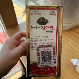 콩뼈숯뼈감자탕 리뷰 사진