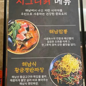 해남짬뽕 리뷰 사진