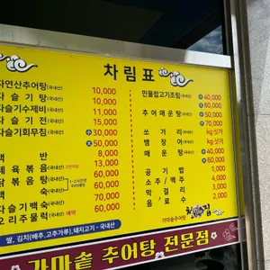 천담집 리뷰 사진