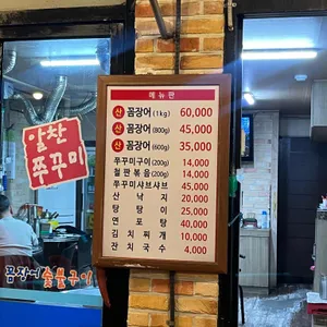 벌떡꼼장어알찬쭈꾸미 리뷰 사진