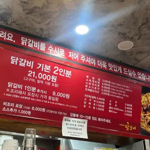 여리네닭갈비 리뷰 사진
