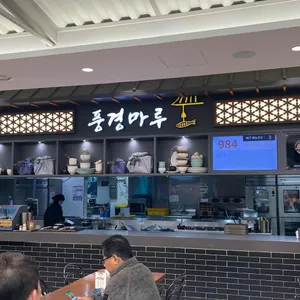풍경마루 리뷰 사진