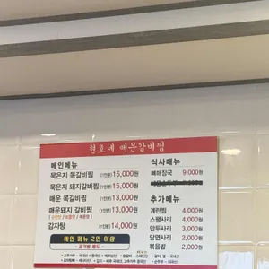 현호네매운갈비찜 리뷰 사진