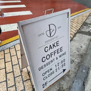 디저티스트 리뷰 사진