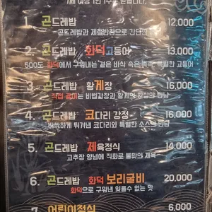 곤드레밥집 리뷰 사진