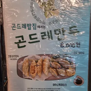 곤드레밥집 리뷰 사진