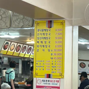 청진동해장국 리뷰 사진