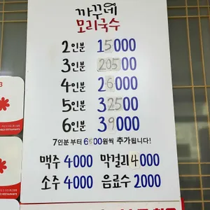 까꾸네 모리국수 리뷰 사진