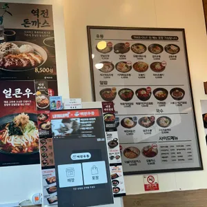 역전우동0410 리뷰 사진