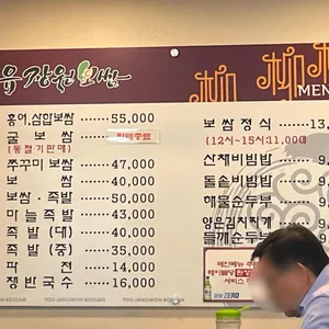 유장원보쌈 리뷰 사진
