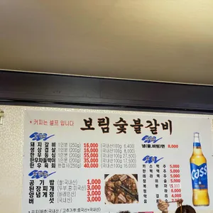 보림숯불갈비 리뷰 사진