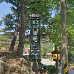 백담폭포송어횟집 리뷰 사진