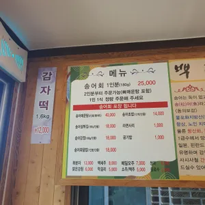 백담폭포송어횟집 리뷰 사진