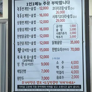 금왕녹두반계탕 리뷰 사진