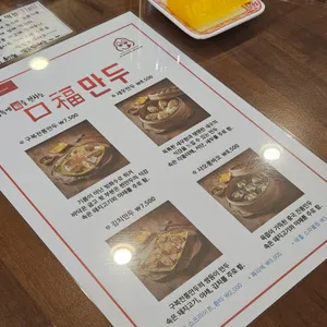구복만두 리뷰 사진