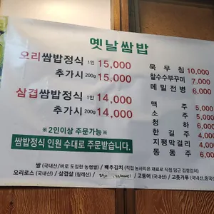 옛날쌈밥 리뷰 사진