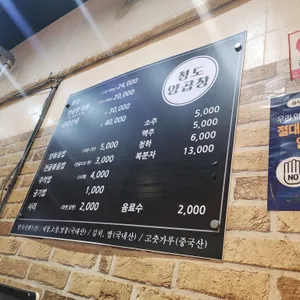 청도양곱창 리뷰 사진