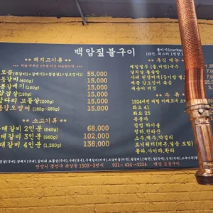 백암집 리뷰 사진