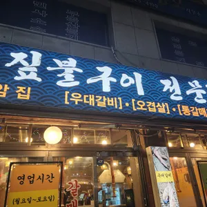 백암집 리뷰 사진
