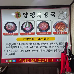 참진맛양평해장국 리뷰 사진