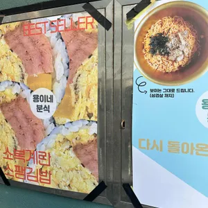 용이네 리뷰 사진