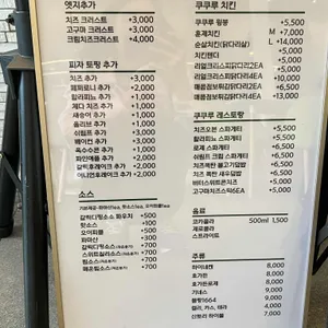 피자카페 쿠쿠루 리뷰 사진