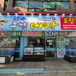 탐나종합어시장 리뷰 사진