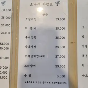 한정식소나무 리뷰 사진