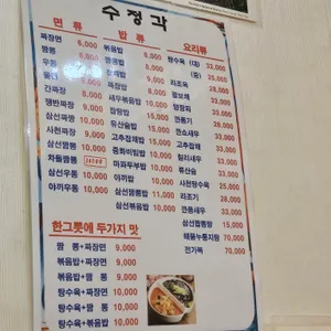 수정각 리뷰 사진