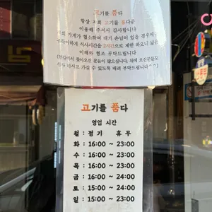 고기를품다 리뷰 사진