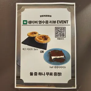 젠젠 리뷰 사진