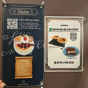젠젠 리뷰 사진