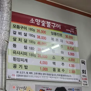 소망숯불구이 리뷰 사진