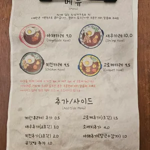 어제의카레 리뷰 사진