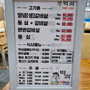 먹쇠 리뷰 사진