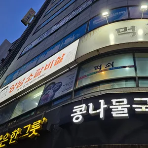 먹쇠 리뷰 사진