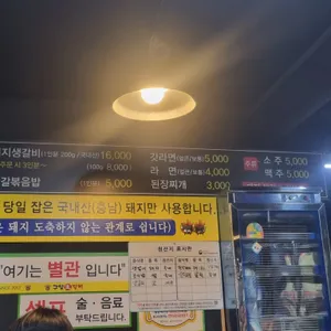 구암생갈비 리뷰 사진