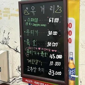 옥거리 리뷰 사진
