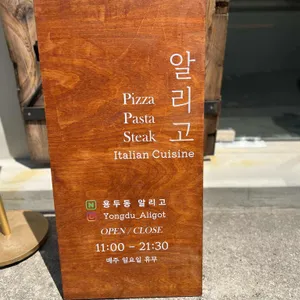 알리고 리뷰 사진