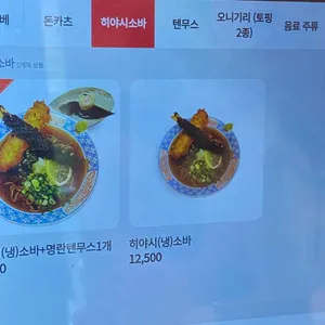 텐무스봉봉 리뷰 사진