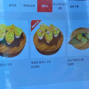 텐무스봉봉 리뷰 사진